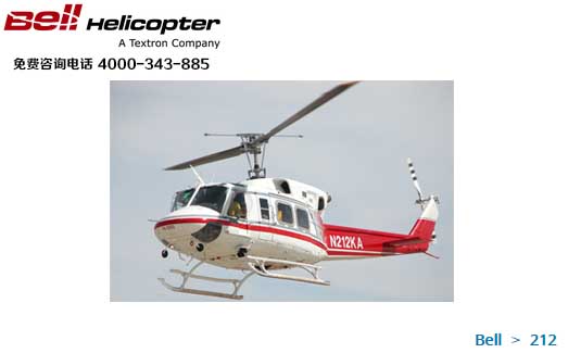 Bell-212 Helicopter /212ֱο