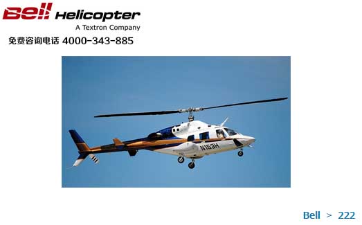 Bell222/222ֱο