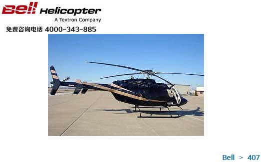 Bell407/407ֱο