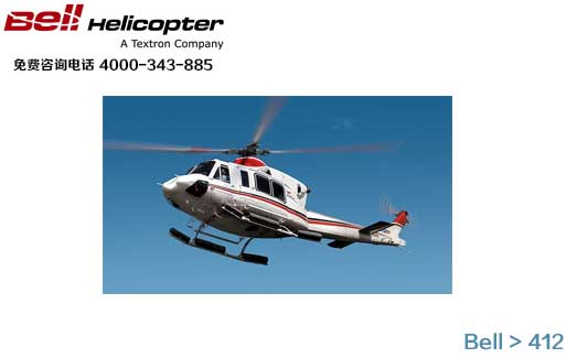 Bell412/贝尔412双引擎中型直升机参数参考